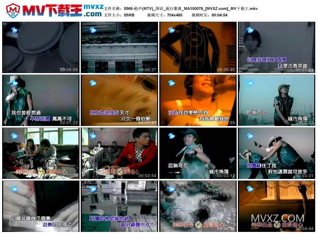 5566-枪声(MTV)_国语_流行歌曲_MA100078